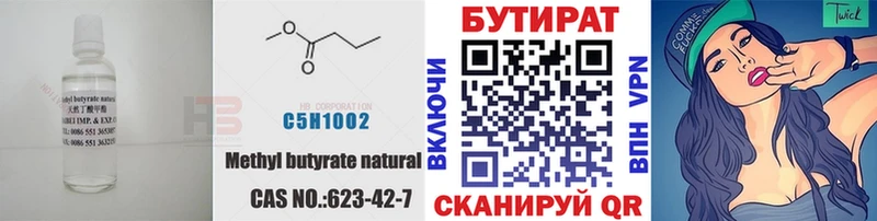 Бутират BDO  купить  цена  Вуктыл 