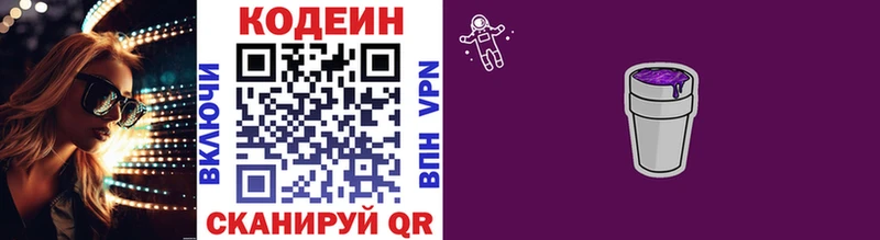 Кодеиновый сироп Lean Purple Drank  Вуктыл 